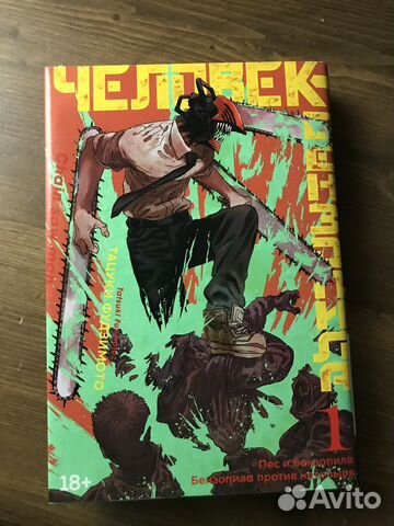 Манга человек бензопила 1 том