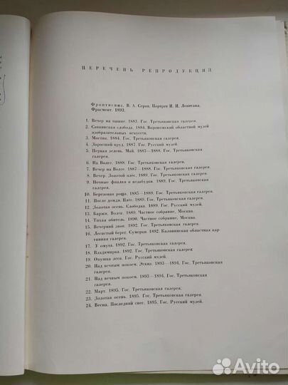 Художественный альбом Левитан