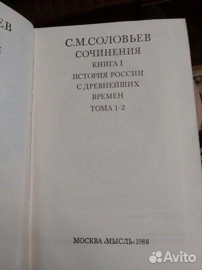 Соловьев С. История России с древнейших времен