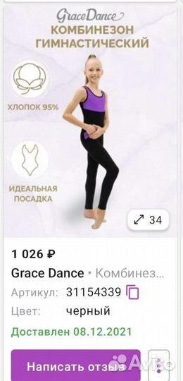 Форма для гимнастики