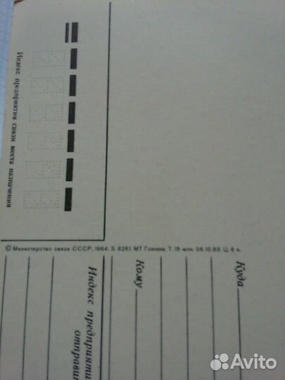 Открытка из СССР