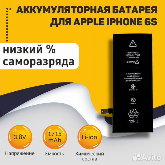 Аккумулятор для Apple iPhone 6S