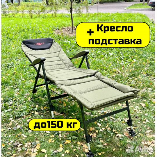 Кресло карповое с подставкой