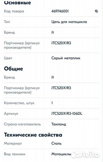 Цепь приводная для мотоцикла