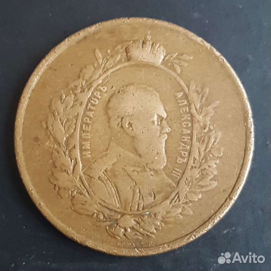 Памятные медали Александра 3