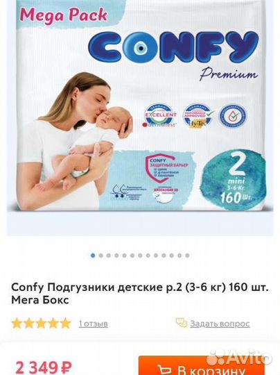 Подгузники 3-6 кг 160штук