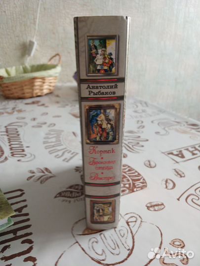 Книга Рыбаков Кортик