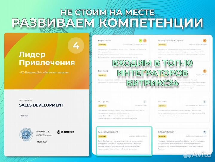 Внедрение/доработка CRM Битрикс24.Обучение Битрикс