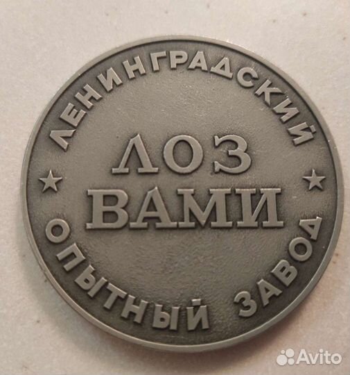 Настольная памятная медаль Ленинград СССР