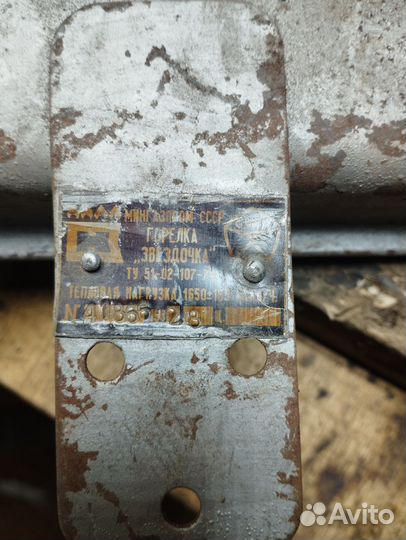 Газовая горелка СССР