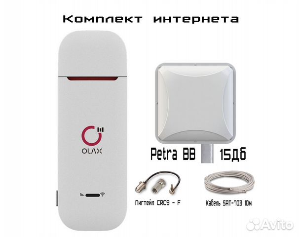 Комплект интернета Модем olax + Антенна Petra BB