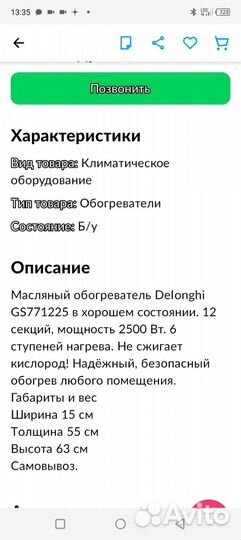 Масляный обогреватель delonghi