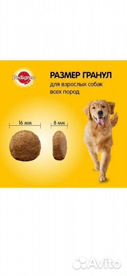 Сухой корм для собак педигри 2,2 кг