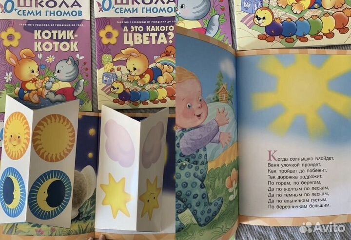 Детские книжки «Школа семи гномов»