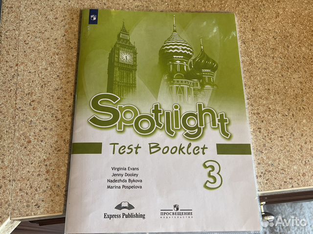 Английский язык 3 класс