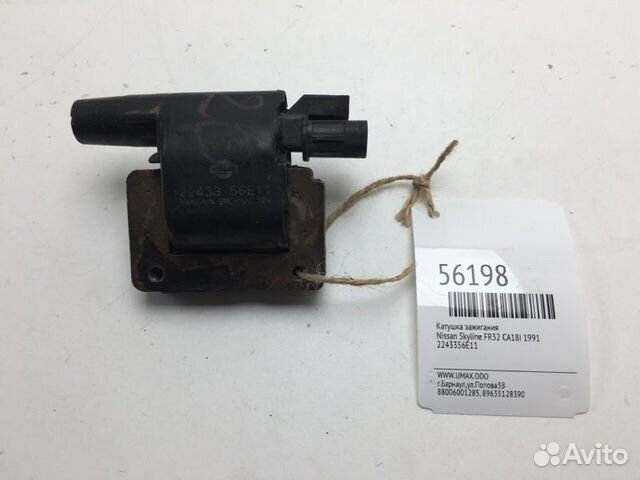 Катушка зажигания Nissan Skyline FR32 CA18I 1991