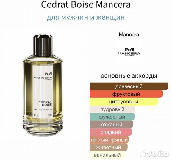 Mancera cedrat boise распив
