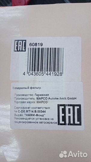 Фильтр воздушний германия на audi allroad 3.2