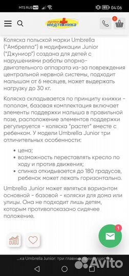 Детская инвалидная коляска Junior