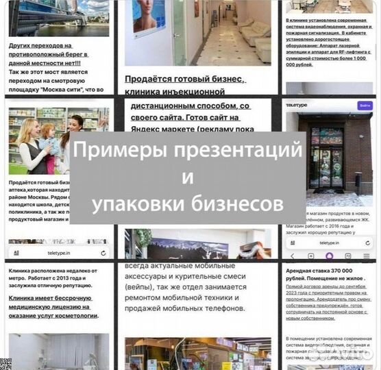 Бизнec бpoкep/пpoдaвaть бизнec нaшa paбoта