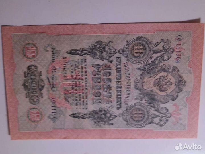 AUC+ 10 р 1909 года