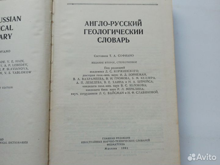 Англо-русский геологический словарь 1961