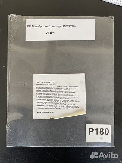 Шлифовальные листы 3М (25 шт)