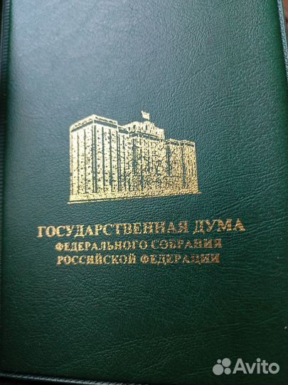 Ежедневник Визитница Госдума РФ новая