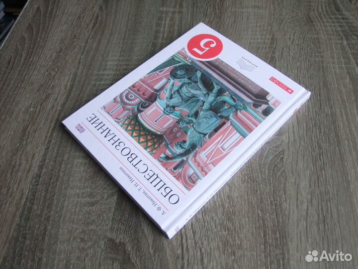 Никитин Обществознание 5 класс Учебник 2016 г