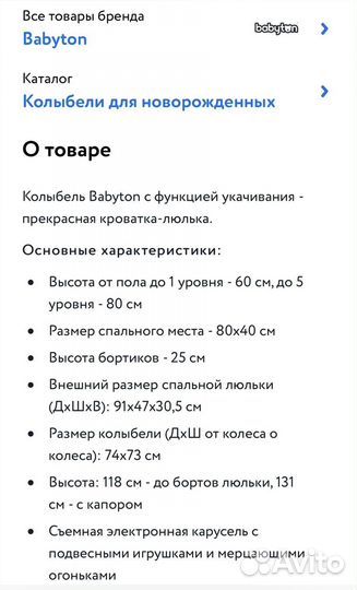 Кроватка - колыбель babyton. Люлька