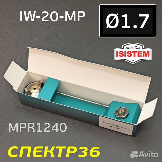 Ремонтный комплект Isistem ispray IW-20 MP (1,7мм)