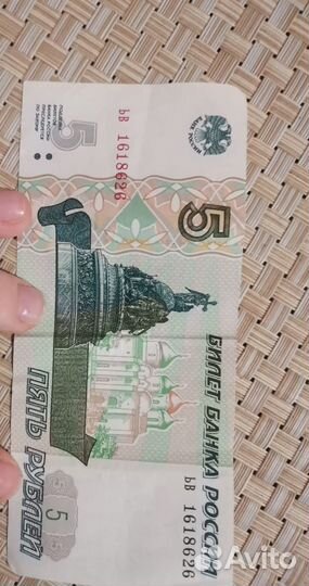 Купюра 5 рублей 1997 года