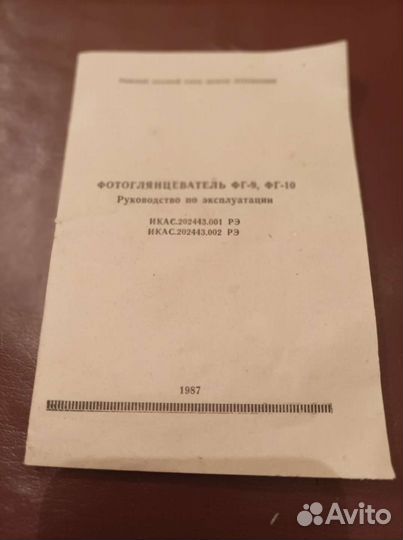 Фотоглянцеватель ссср-фг-9