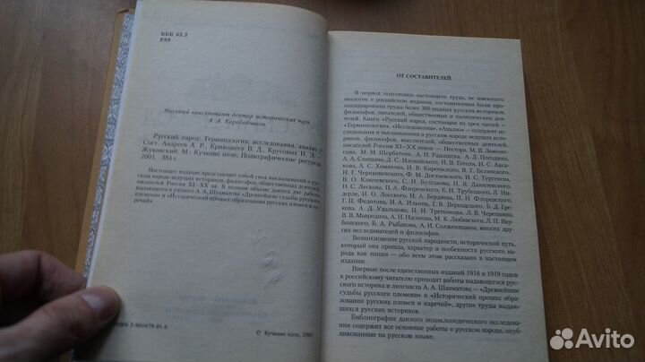 6902,1 Русский народ: Терминология, исследования