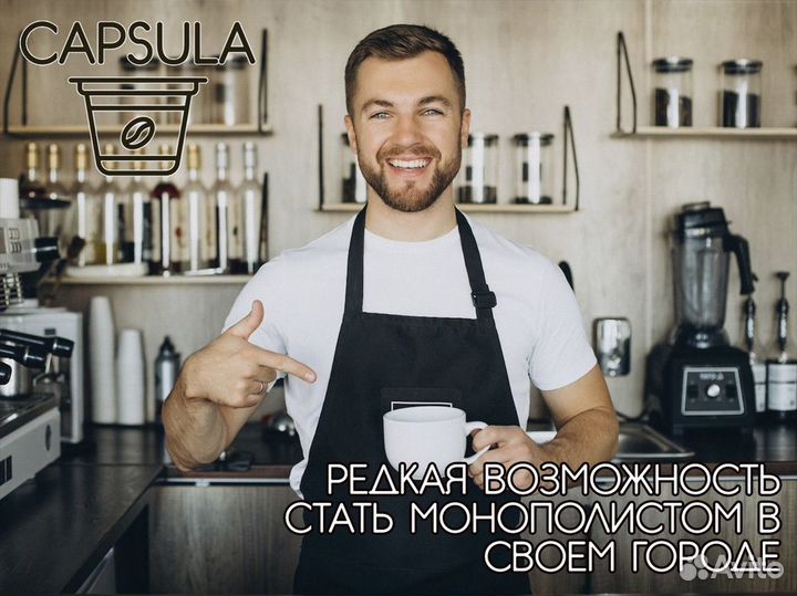 Успех начинается с capsula