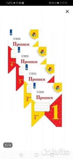 Прописи 1 класс