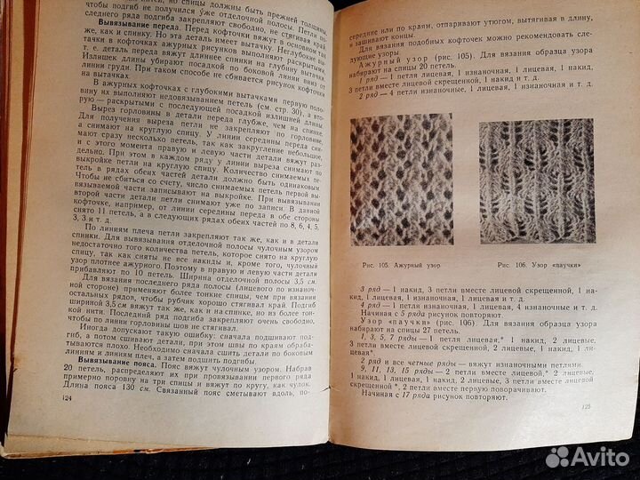 Художественное вязание на спицах-1966 г