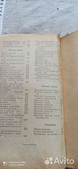 Кройка и шитье