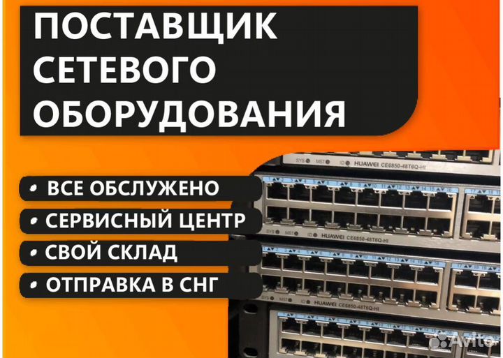 Коммутатор Huawei CE6850-48T6Q-HI