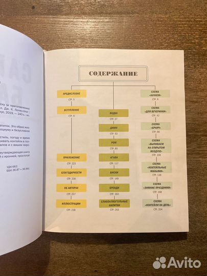 Сам себе бармен, книга Кэри Джонс, Джон Маккартни