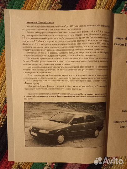 Книга ремонт Primera Nissan P10. 1990-2002