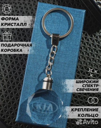 Брелок автомобильный с подсветкой KIA