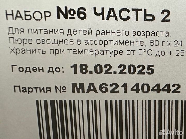 Детская молочная смесь агуша 6+ и овощное пюре