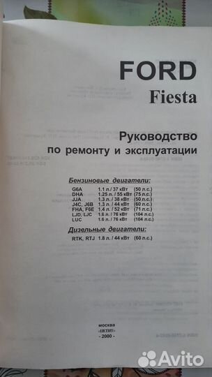 Книга по ремонту Ford Fiesta,с 1989г.в