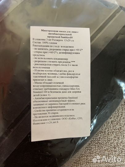 Тканевая маска для лица