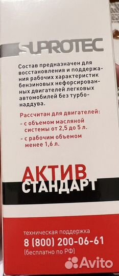 Супротек актив стандарт