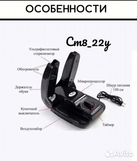 Электрическая Сушилка для обуви