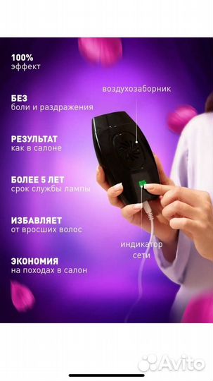 Лазерный фотоэпилятор