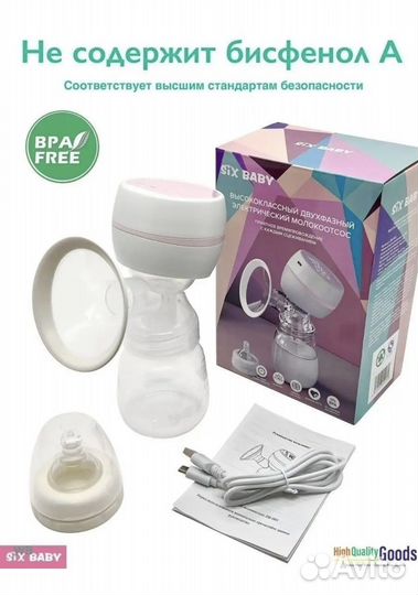 Молокоотсос электрический