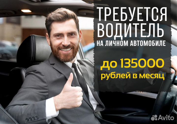 Работа водителем на л/а в Яндекс.Go